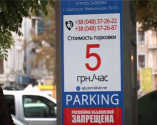 Одессе устанавливают муниципальные паркоматы