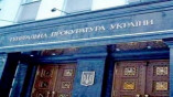 Уволен прокурор Одесской области Д.Сакварелидзе