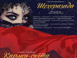 Премьера балета «Шахерезада» на сцене Одесского театра оперы и балета