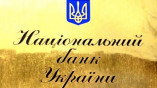 Нацбанк Украины обновит две банкноты