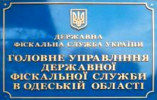 Одесские таможня и фискальная служба получили новых руководителей