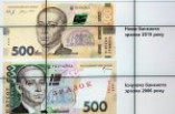 Нацбанк вводит в обращение новую 500-гривневую банкноту