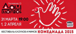 В Одессе состоится пятый фестиваль «Комедиада»