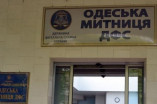 Погром в офисе Одесской таможни