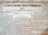 «Одесский вестник» популярное издание ХIХ века