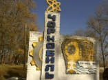 26 апреля - 31-я годовщина Чернобыльской катастрофы