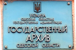 Главная проблема архивов Украины - сохранение национальных фондов
