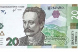 Нацбанк презентовал новую 20-гривневую банкноту, фото