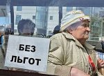 Льготы идут под сокращение Льготы идут под сокращение