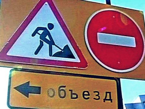 На выходных будет перекрыта автодорога На выходных будет перекрыта автодорога