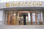 Вкладчикам Имэксбанка уже выплачено более 270 млн гривен Вкладчикам Имэксбанка уже выплачено более 270 млн гривен