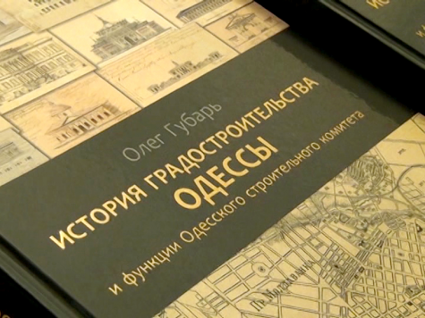 В Литмузее прошла презентация монографии Олега Губаря В Литмузее прошла презентация монографии Олега Губаря
