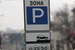 Одесситы будут парковаться по новым тарифам Одесситы будут парковаться по новым тарифам
