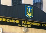 В Киевском райсуде г.Одессы работают взрывотехники В Киевском райсуде г.Одессы работают взрывотехники