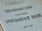 Одесскому Ришельевскому лицею - 200 лет (видео) Одесскому Ришельевскому лицею - 200 лет (видео)