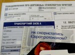 Одесским водителям - о выгодах использования европротоколов (видео) Одесским водителям - о выгодах использования европротоколов (видео)
