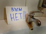 Отключения воды будут в трех районах Одессы Отключения воды будут в трех районах Одессы