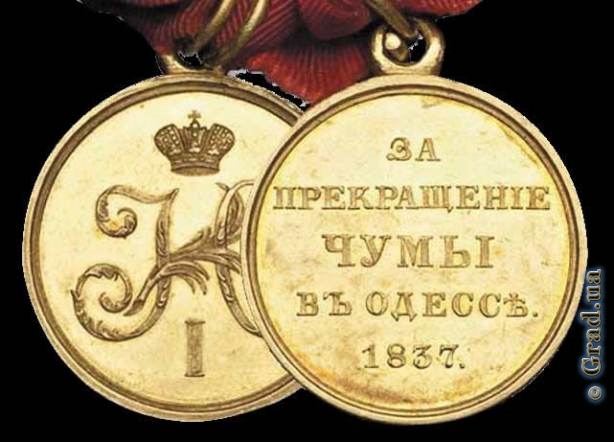 Медаль за прекращение чумы в Одессе