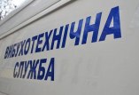 Взрывотехническая служба