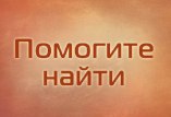 помогите найти
