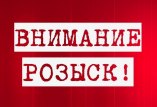 розыск