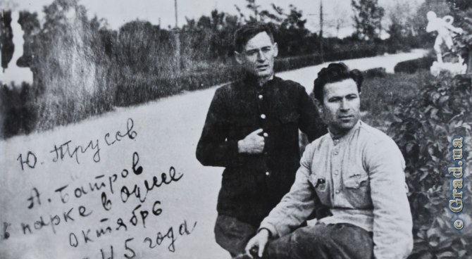 Александр Батров и Юрий Трусов