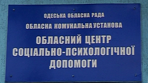 Областной центр социальной помощи Областной центр социальной помощи