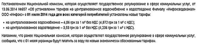 Тарифы на воду -новые
