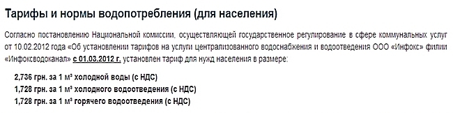 тарифы1