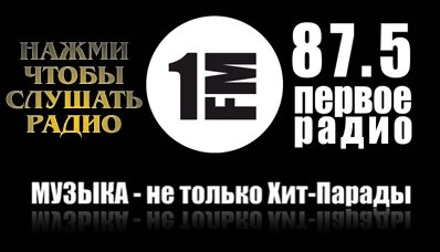 Первое радио FM-1