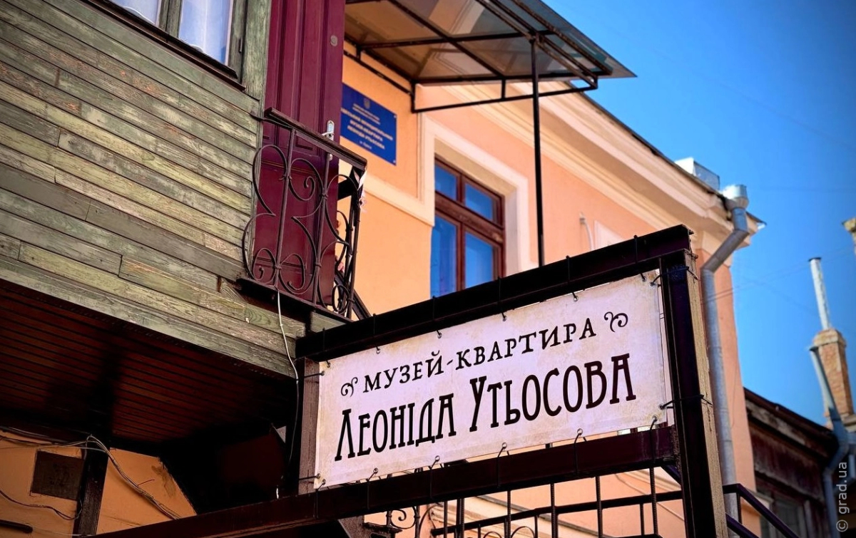 Дом-квартира Утесова
