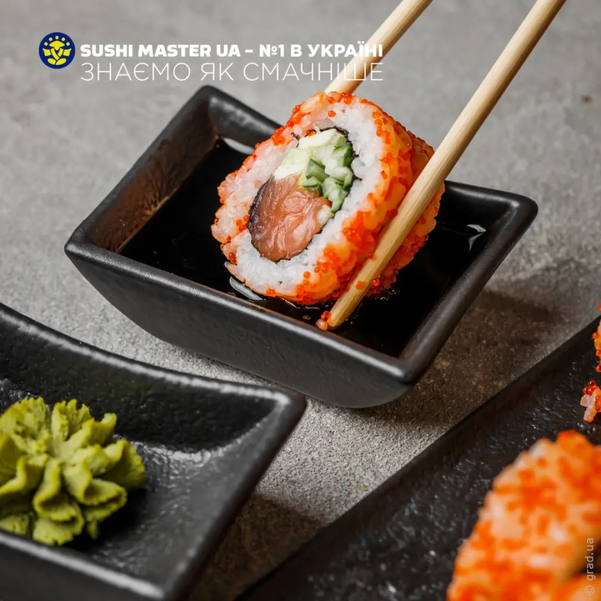 Замовити суші в Sushi Master – ще ніколи не було так зручно