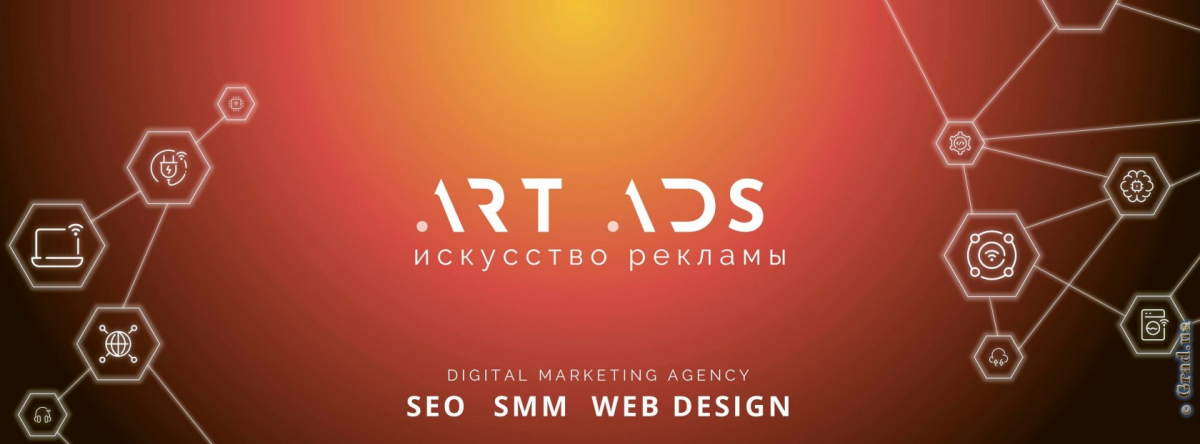Агентство интернет-маркетинга Art.Ads