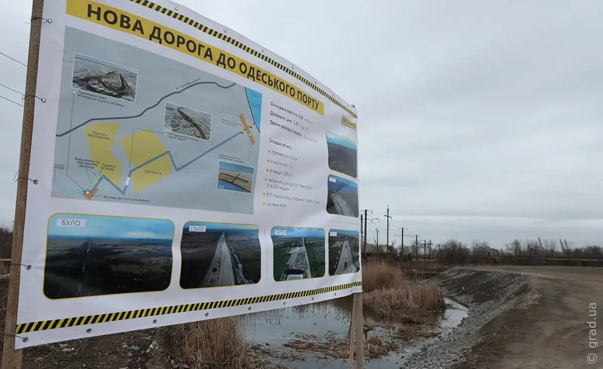 Прямая дорога в Одесский порт будет построена до конца года