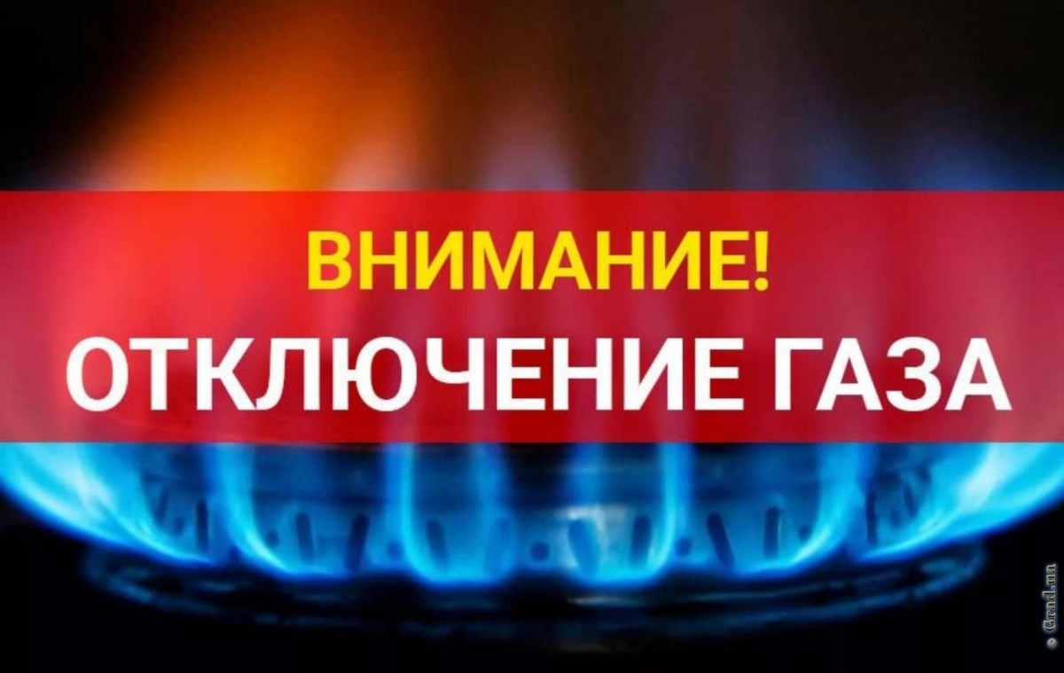 Отключение газа в Одессе на 3-4 декабря
