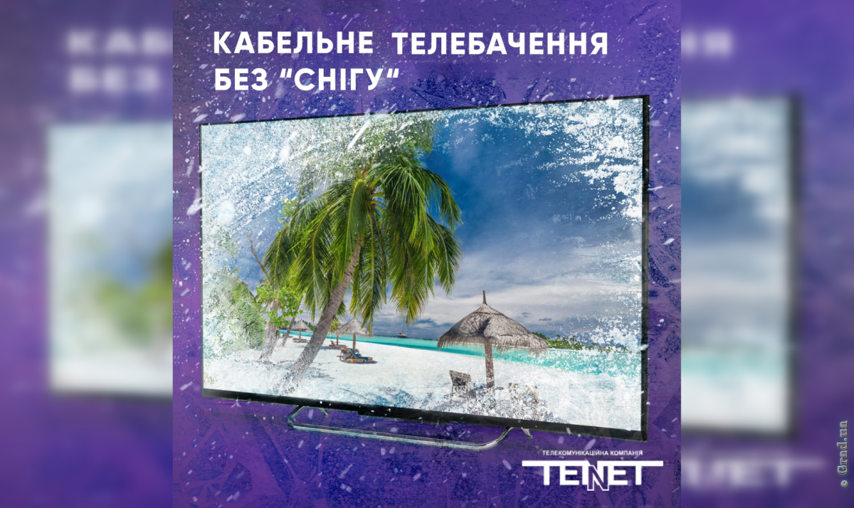 Кабельное телевидение от TENET теперь и на поселке Котовского