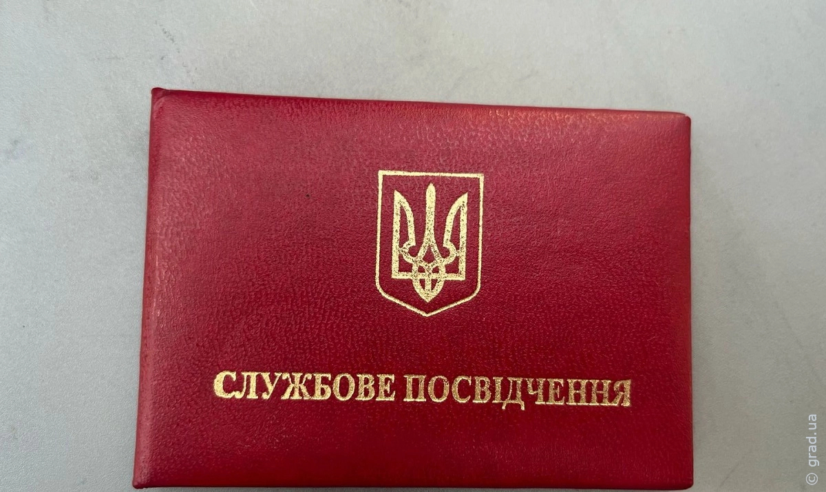 удостоверение