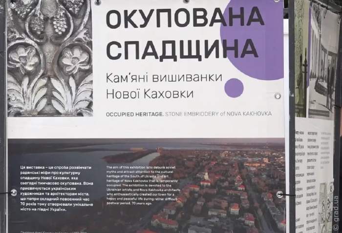 В Одесу привезли пересувну виставку «Окупована спадщина Нової Каховки»