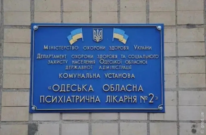 Офис омбудсмана подтвердил ненадлежащие условия в психбольнице в Одесской области