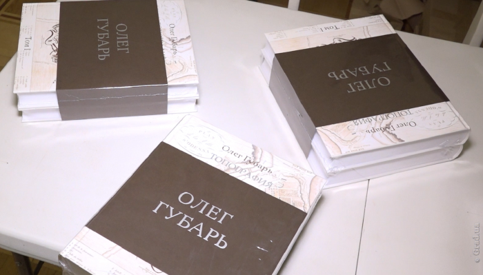 В Одессе прошла презентация книги Олега Губаря