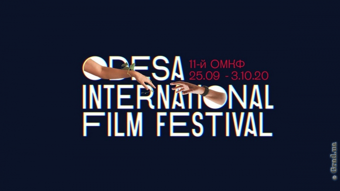 ХI Одесский международный кинофестиваль состоится