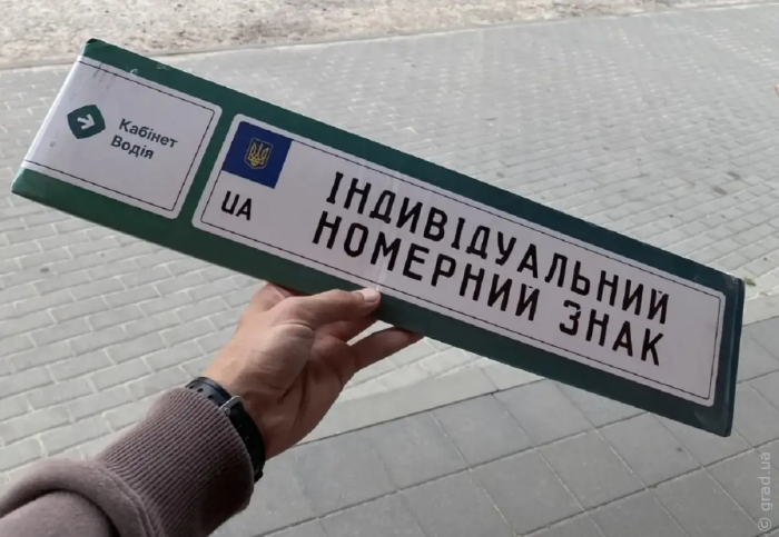 «Мажорні» автономери: в Україні змінили вартість платних номерних знаків