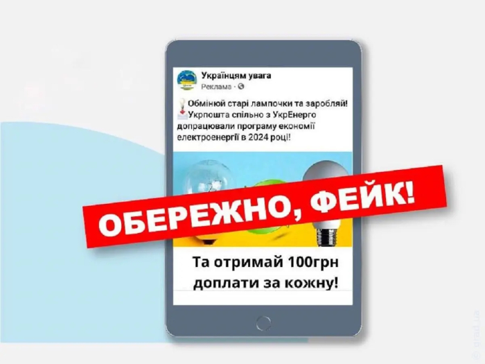 «Укрэнерго» предупреждает о мошеннических письмах, которые посылают якобы от имени компании