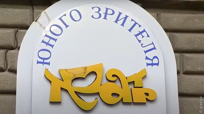 Одесский ТЮЗ стал Академическим