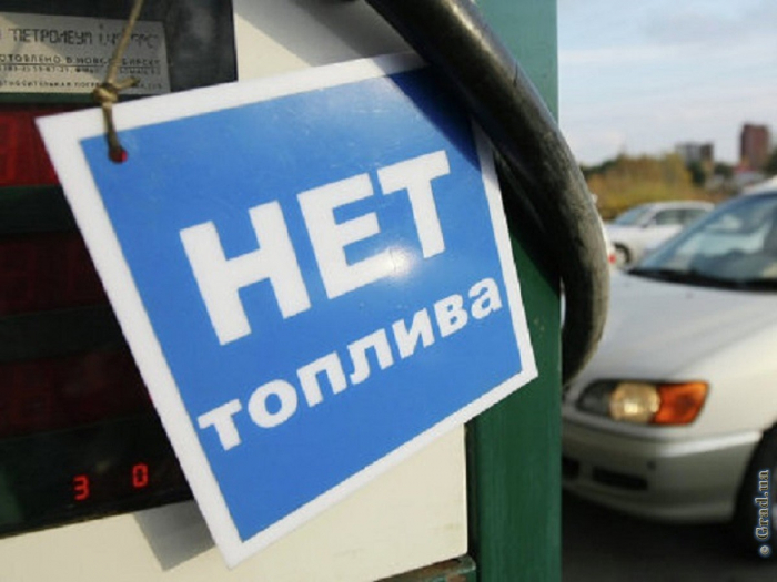 На украинских заправках исчезло премиум топливо