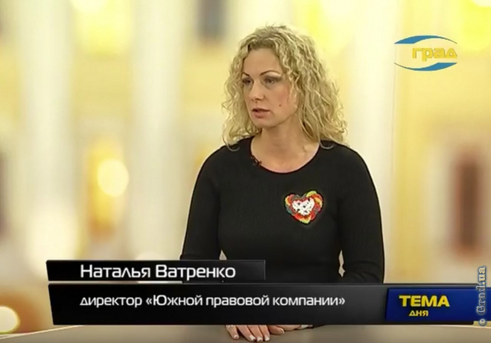 директор «Южной правовой компании» — Наталья Ватренко