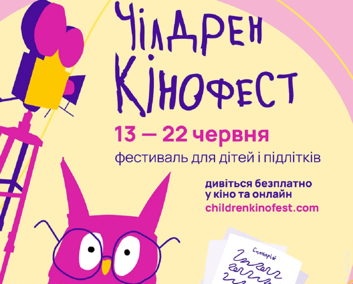 Чилдрен Кинофест в Одессе