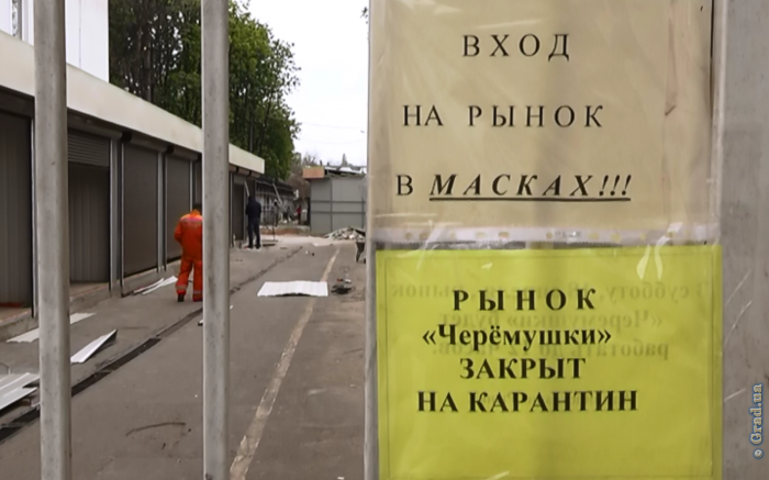 Одесские рынки закрыли на карантин