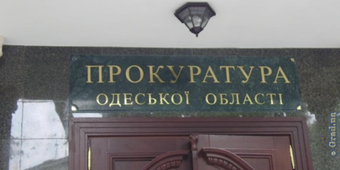 Прокуратура Одесской области