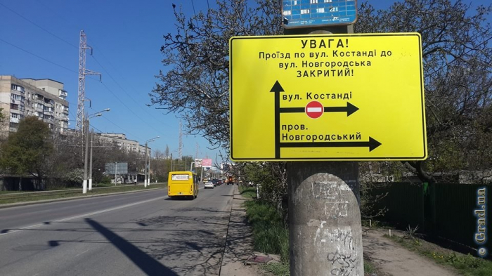 Вниманию одесских водителей: закрыта часть улицы Костанди
